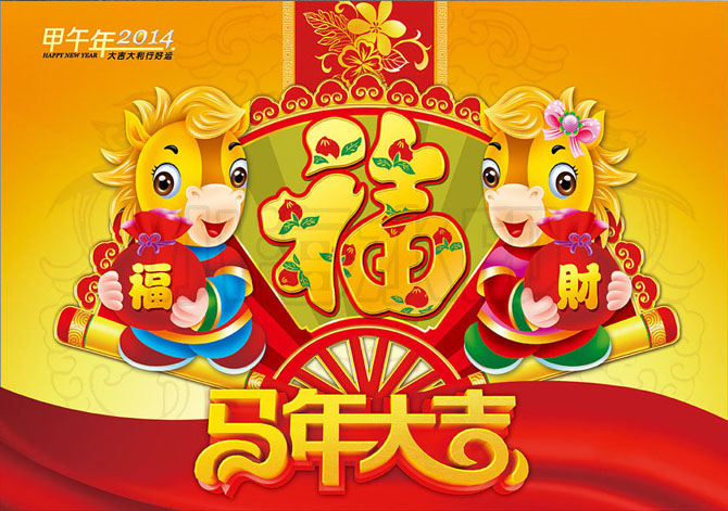 2014 Chinese Spring Festival Holiday